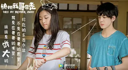 分秒兄妹爆笑来袭,快把我哥带走互怼升级,约上你哥一起看
