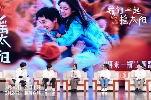 春日治愈电影我们一起摇太阳武汉路演大获好评陈铭鸟鸟小佳分享爱与生命感悟