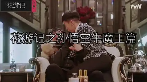 花游记女僵尸实力高超,一段舞技直接折服牛魔王,你合格了