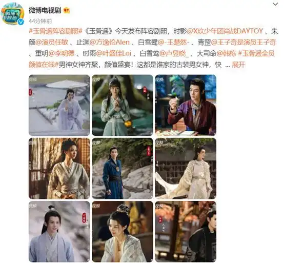 玉骨遥官宣阵容剧照,肖战搭任敏不意外,看到女配怎么是她