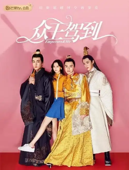 集齐三个帝王同台逐爱,这是什么沙雕玛丽苏剧情
