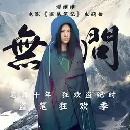 无问伴奏谭维维高音质在线试听无问伴奏歌词歌曲下载酷狗音乐
