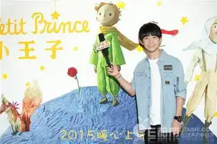 tfboys易烊千玺为电影小王子配音自称有小王子情结被电影感动
