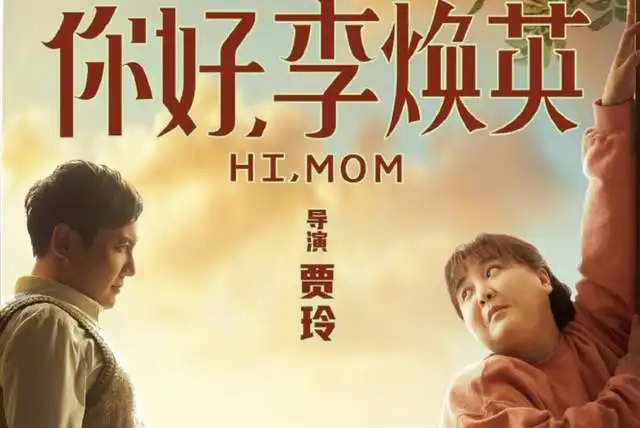 李焕英祝贺长津湖,平凡向壮烈致敬