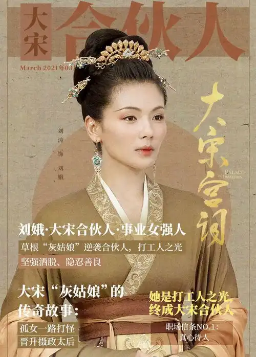 时隔20年大明宫词姊妹篇上线,一代奸妃刘娥被美化

