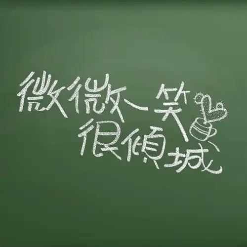 微微一笑很倾城的仙人掌是什么梗
