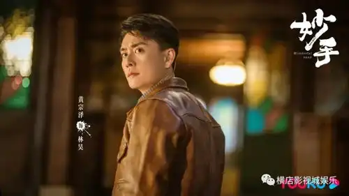 妙手首发角色剧照黄宗泽张艺上探寻真相
