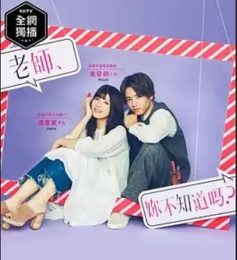 求日剧老师你不知道吗百度云网盘