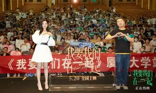 我要我们在一起票房破2亿厦门路演畅聊片场趣事名场面