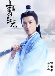 诛仙青云志首曝定妆照杨紫空灵秦俊杰俊朗
