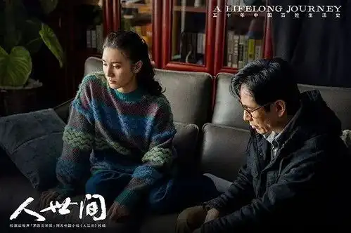 人世间编剧王海鸰改编超出了我的生活积累,后30集写得格外难专访