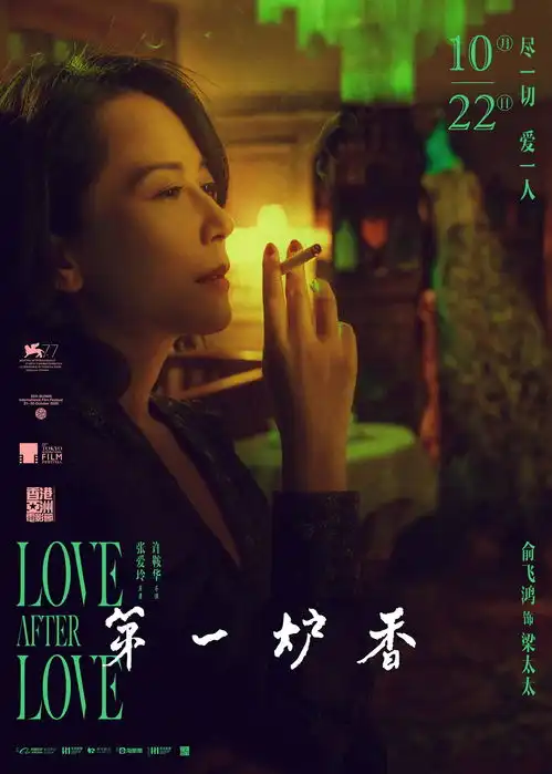 第一炉香曝闻香识人演员特辑马思纯彭于晏以真情献真意