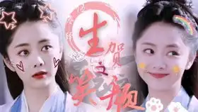 只要他好我好或不好我都开心三七长生何花王瑞昌灵魂摆渡之黄泉是想你的声音啊
