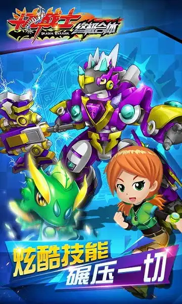 斗龙战士之终极合体手机版下载斗龙战士之终极合体游戏v2.0.0.0安卓版极光下载站
