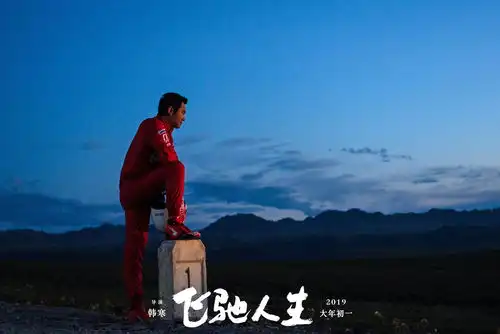 飞驰人生pegasus电影介绍评价剧照演员表影评酷乐米