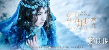 郭敬明幻城曝虐情剧照冰火高颜值cp展现撩人甜蜜
