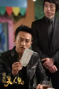 周星驰包办美人鱼宣传曲邓超富豪造型曝光
