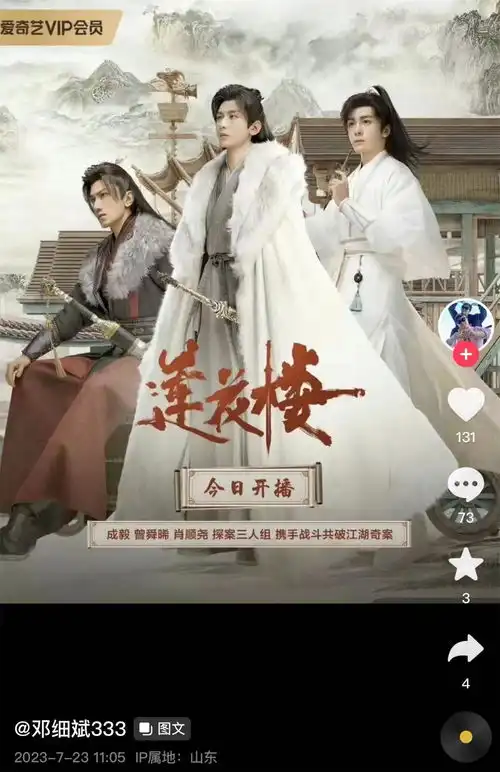 制片人邓细斌去世,代表作琉璃莲花楼