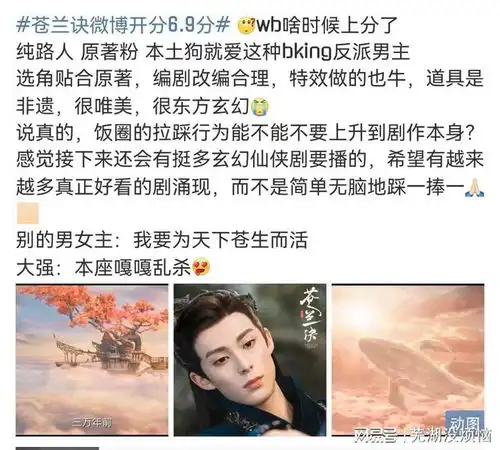 杨紫成毅粉丝组团给苍兰诀打一星此举引来网友不满