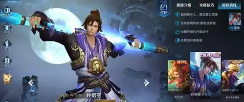 王者荣耀新年季限定皮肤返场来袭,至尊宝大话西游星元套装曝光
