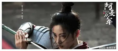 张天爱主演古装喜剧阿麦从军,质量佳口碑赞