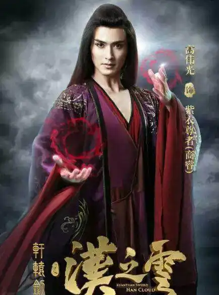轩辕剑外传汉之云新剧开播,于朦胧关晓彤众多明星等你开撩
