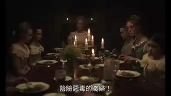 教父之女新片惊艳牡丹花下死,做鬼也风流
