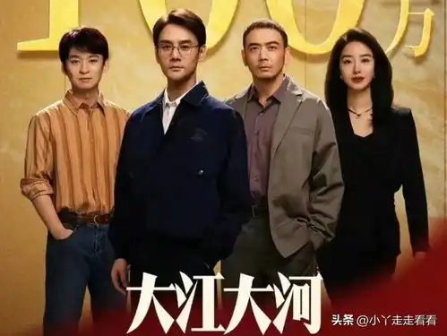 大江大河4首播,宋运辉变了,雷东宝却好了,杨巡成全剧最惨
