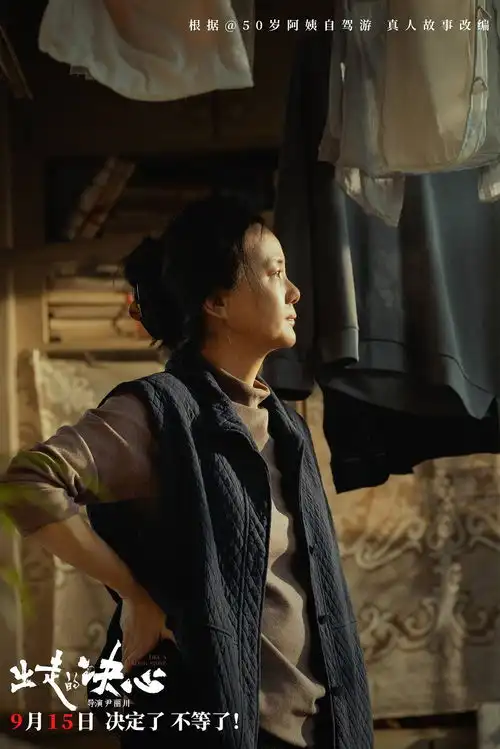 出走的决心是什么限制了女性的出走