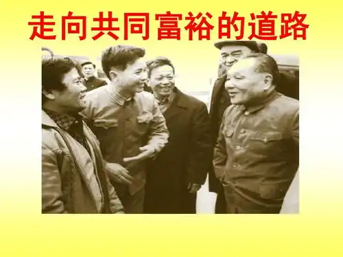 为啥知乎对新华社半月谈评论员文章共同富裕不是同步富裕进行限制呢
