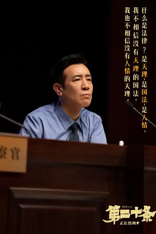 专访电影第二十条联合编剧王天毅唤醒沉睡的法条
