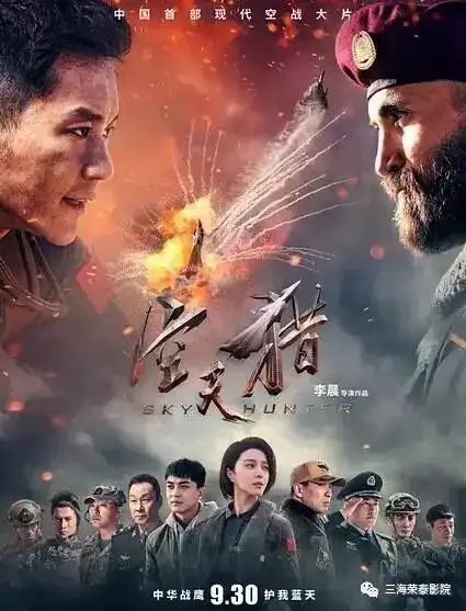 空天猎李晨范冰冰一起上天,空中版战狼靠装备要逆袭
