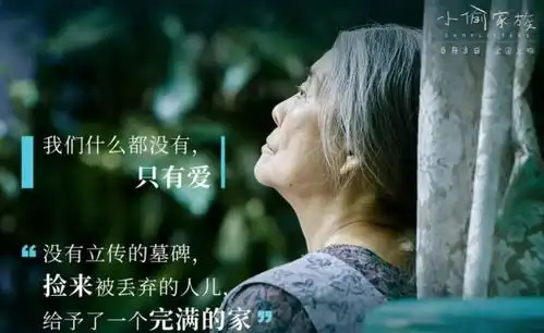 行业资讯小偷家族文案,后劲儿真大
