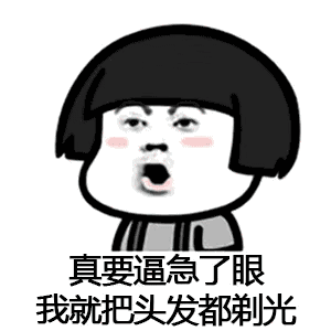 怼催婚的表情包自己过得挺好,干嘛非得找个领导