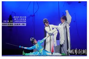 粤剧白蛇传情广西南宁上演大受欢迎
