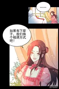 怦然心动的秘密漫画第63话暗夜下的小女孩3漫客栈