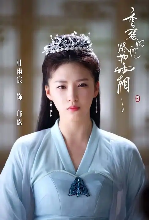 香蜜沉沉烬如霜热播杜雨宸邝露惊艳上线
