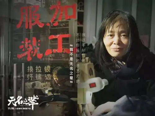 文末附名单无名之辈平凡的人设不平凡的故事