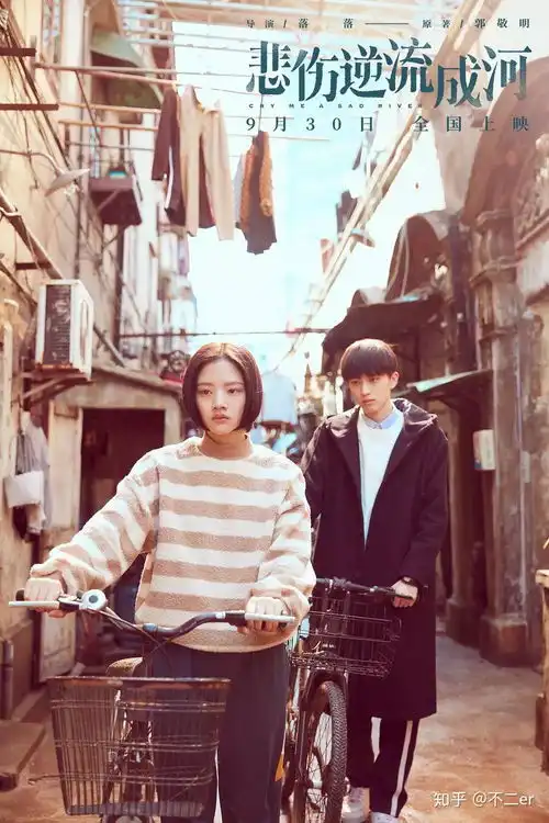 如何评价电影悲伤逆流成河