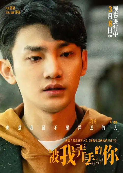 飞驰人生热爱篇热播,被我弄丢的你人物海报,长风破浪剧照