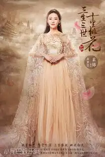 黄梦莹饰三生三世十里桃花素锦微博晒定妆照
