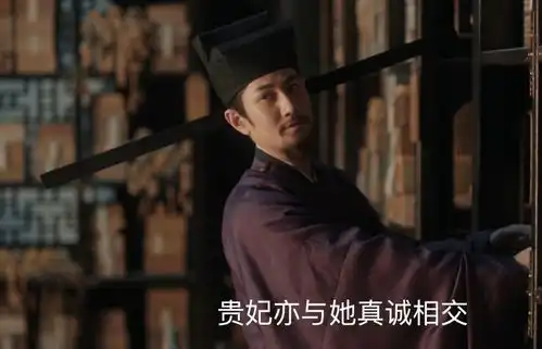 清平乐生死两皇后终是欧阳修为曹丹姝挽尊