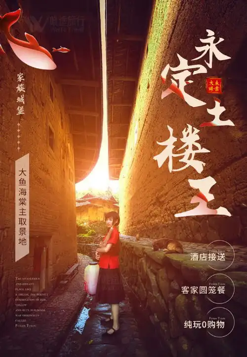 龙岩永定土楼高北土楼群承启楼一日游田园风光接送费用全包大鱼海棠取景
