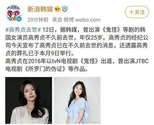 120多天内,韩国娱乐圈三名艺人去世,近日安葬的高秀贞年仅25岁