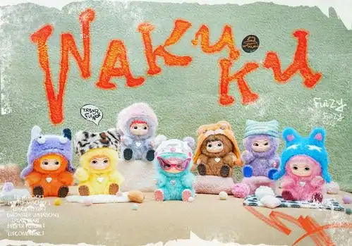 新锐潮玩wakuku的破圈之路量子之歌资本资源双赋能