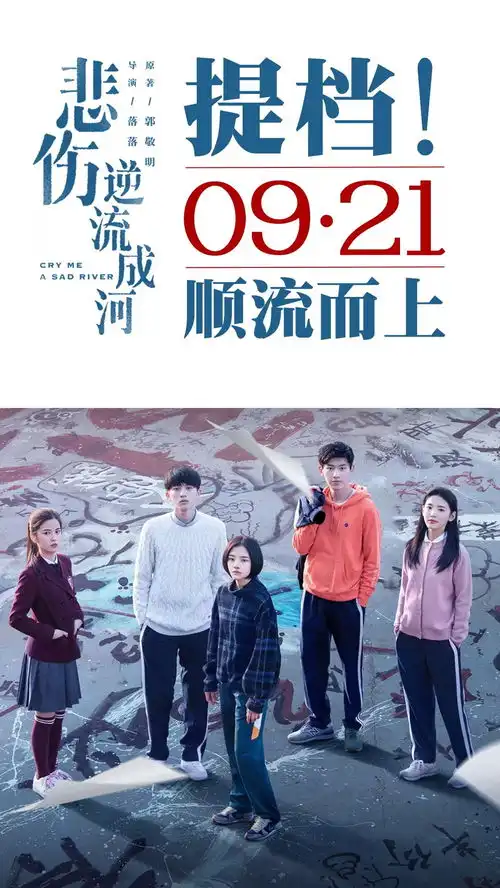 悲伤逆流成河扯开暗色雾霭,呈现残忍而真实的青春故事
