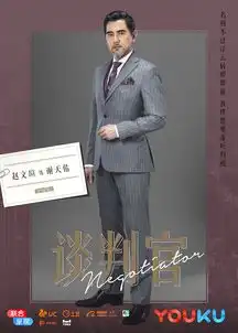 杨幂新作谈判官优酷8月开播心声版角色海报曝光