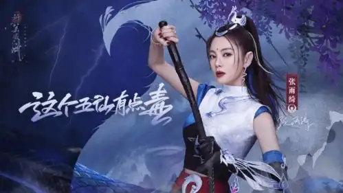 人间清醒绮绮子来了张雨绮新笑傲江湖五仙教教主造型曝光