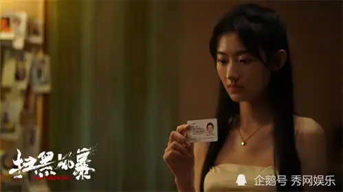 扫黑风暴徐英子扮演者杨雨潼专访一个让人心疼的角色