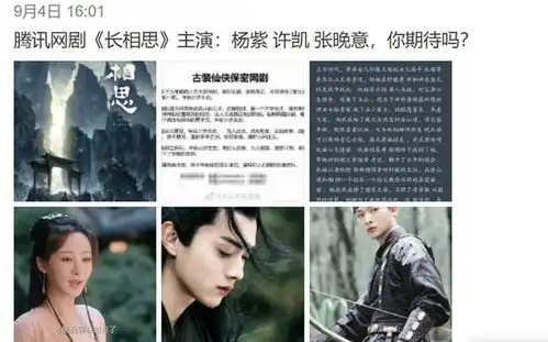 长相思即将开拍,网传杨紫许凯主演,刘学义演相柳呼声高
